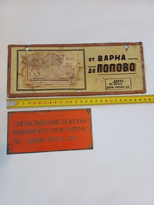 Табелки от ранния социализъм