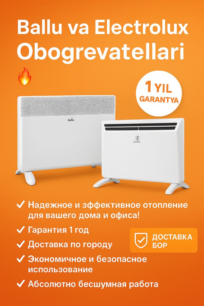 Конвекторные Обогреватели  Отличные цены Ballu & Electrolux /Иситгич