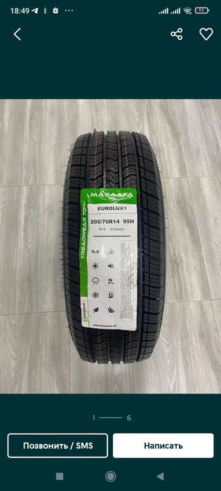 Шины,Баллон Сотилади Masaafa