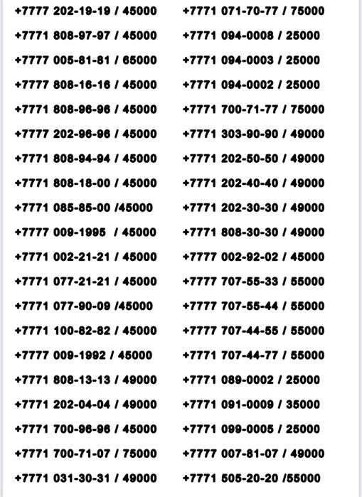 ВИП номера билаин