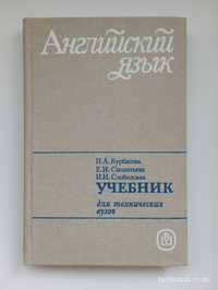 Технически английски-руско издание