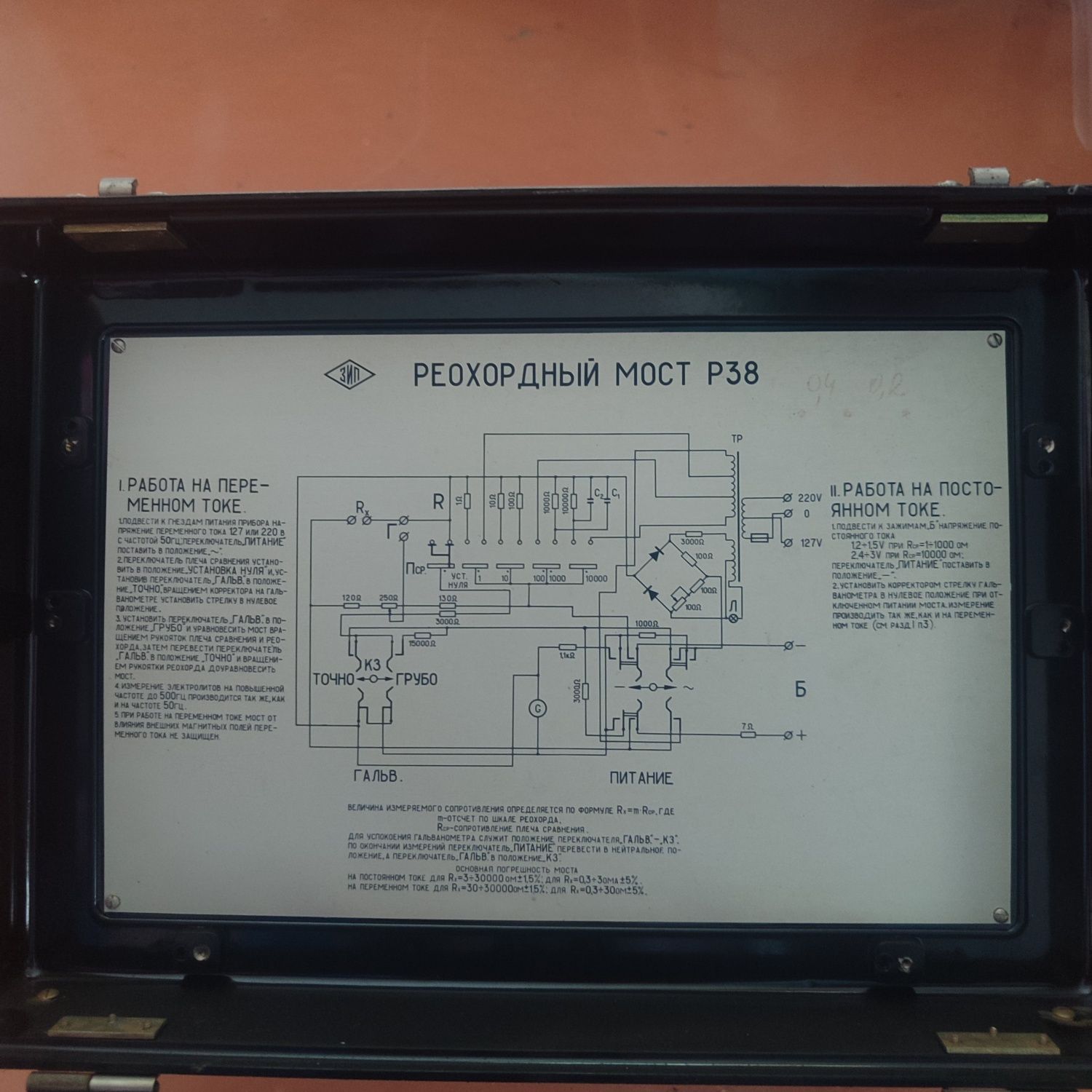 Реохордный мост Р38