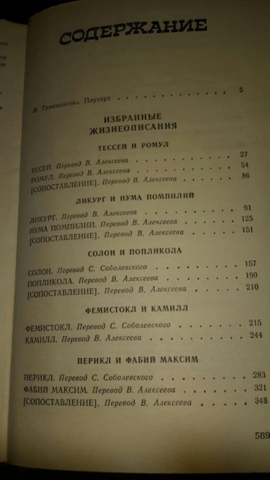 Плутарх