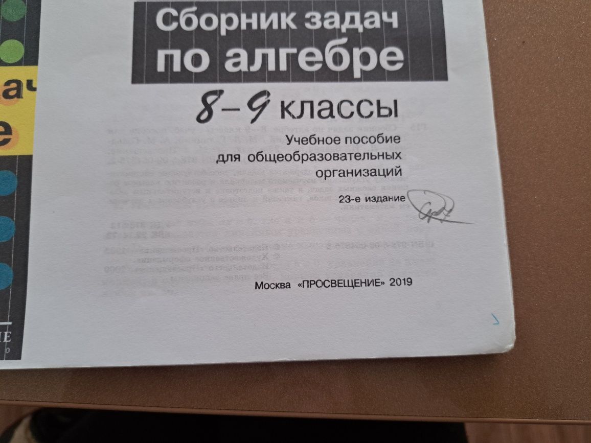 М.Л Галицкий сборник задач 8-9 класс
