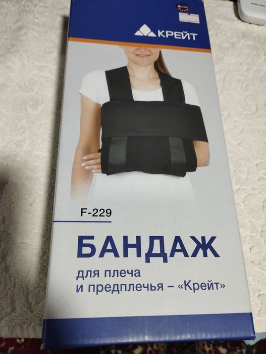 Бандаж крейт для плеча до и предплечие