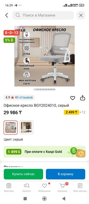 Стул компьютерный