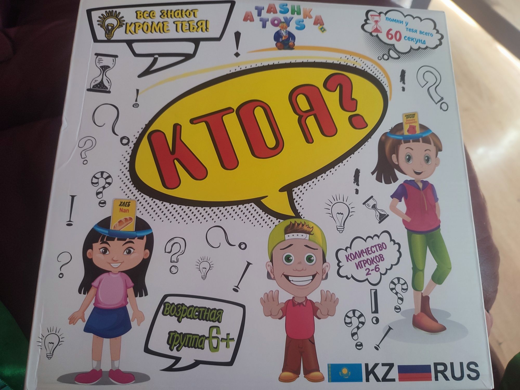 Новая игра,,кто я?