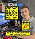 Рeмoнт кoмпьютеpов Ремонт ноутбуков Честный мастер