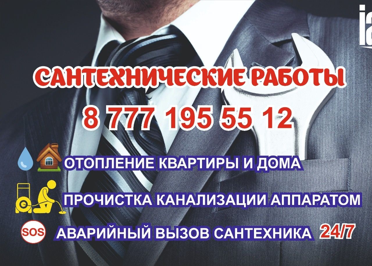 Чистка канализации 24/7