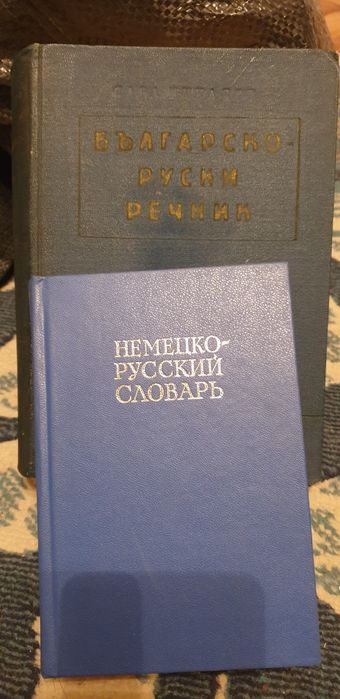 Стари речници Руско-български, на Чуждите Думи, Немско-руски, Египет
