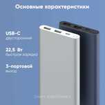 Повербанк Xiaomi Power Bank 3 10000 мАч 22,5 Вт / Внешний аккамулятор