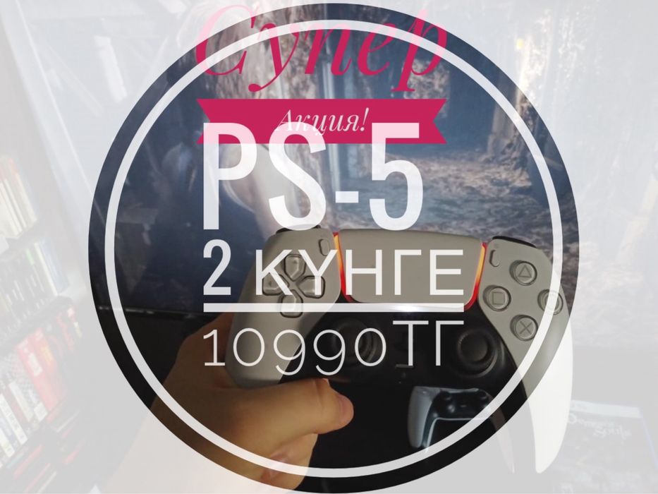 Аренда пс5,прокат ps4, PlayStation 5 аренда, Arenda ps5