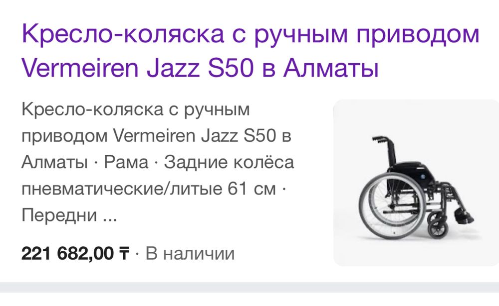 Инвалидная колсяка