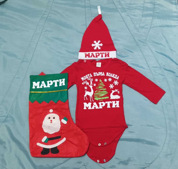 Коледен комплект персонализиран