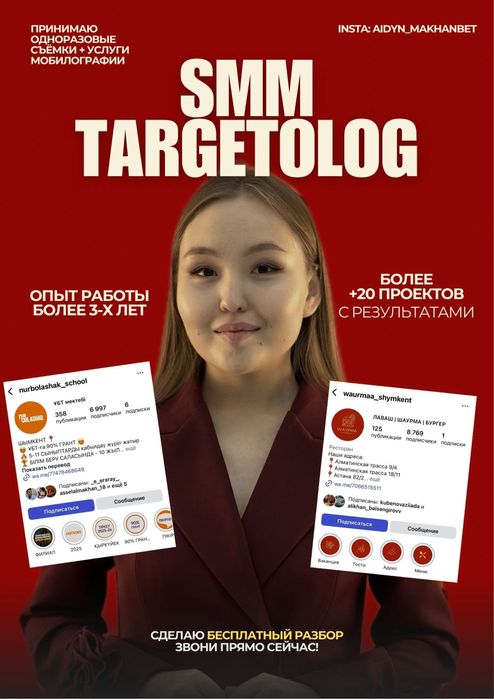 Мен смм таргетолог Айдын