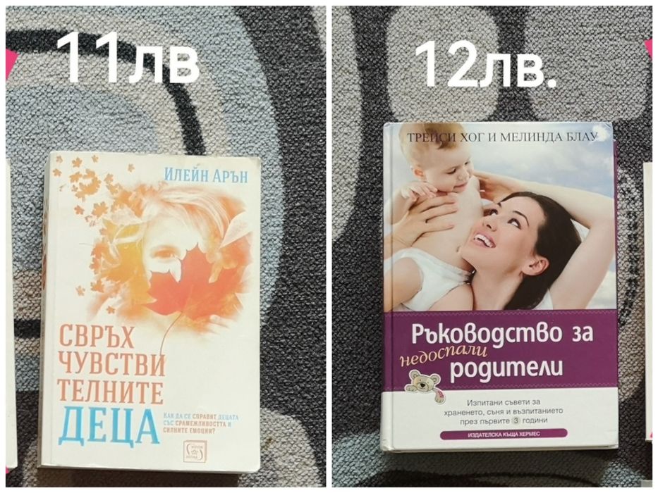 Книги за детска психология/възпитание