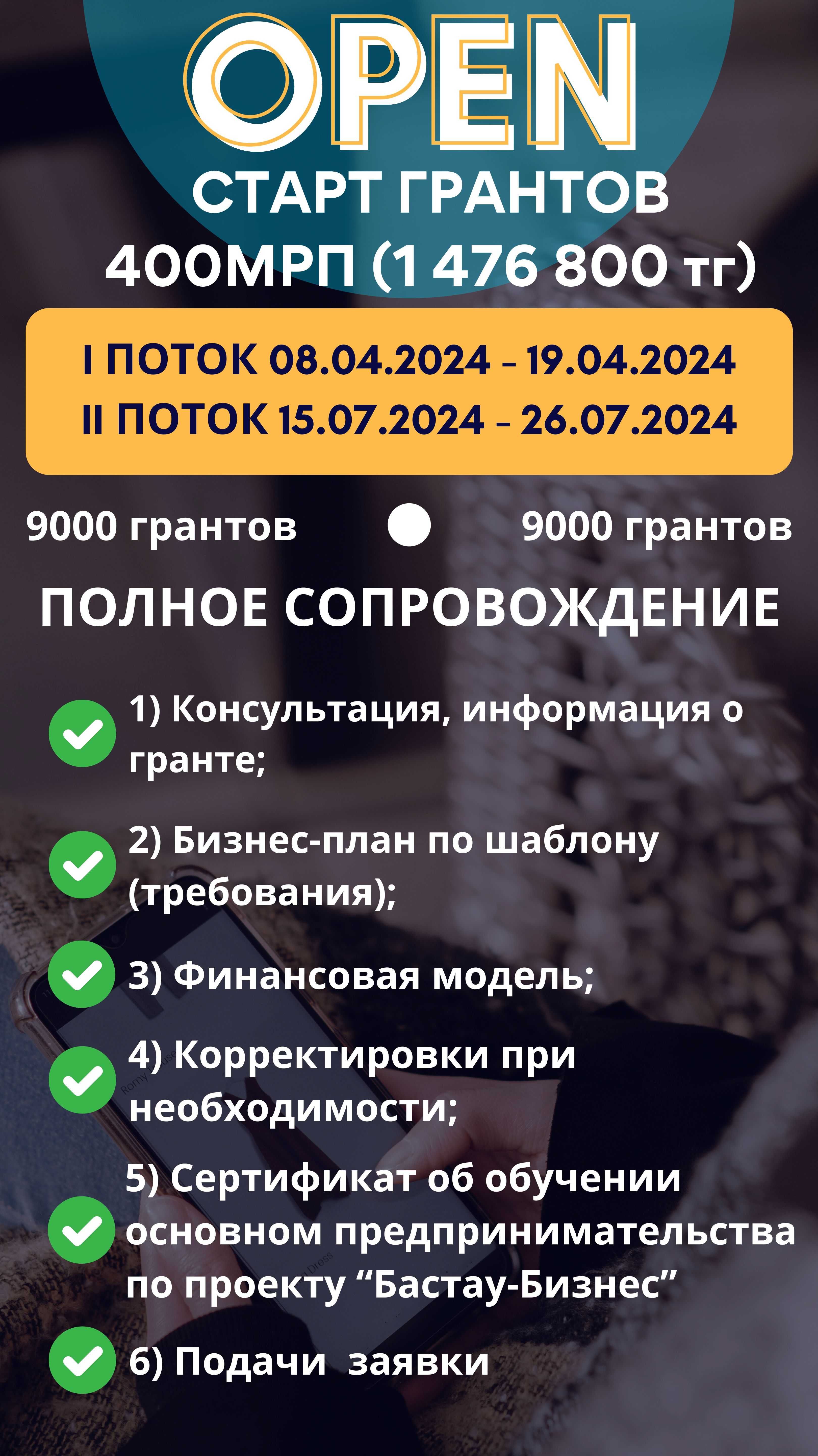 Бизнес план, гранты, 400 МРП, Zhas Project (жас проджект), Даму