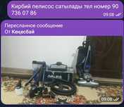 Уневерсал пылесос
