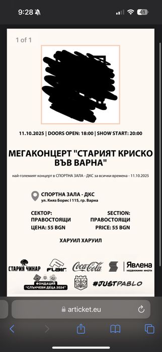 билети за Стария Криско Варна
