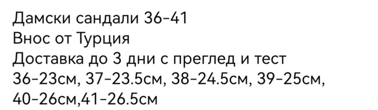 Дамски сандали 36-41 внос от Турция