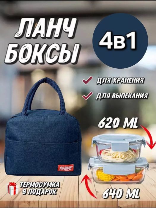 Ланч-бокс с термосумкой