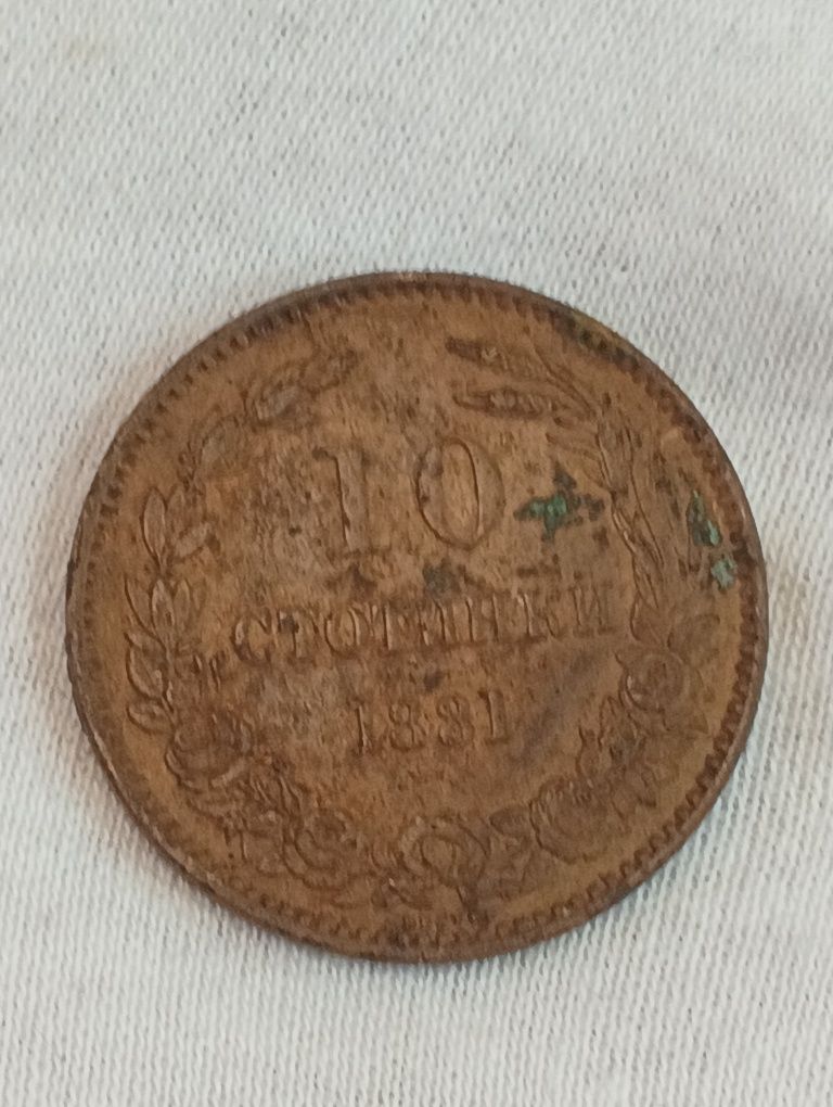 10 стотинки 1881 година.