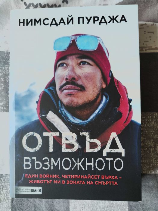 Олдъс Хъксли, Дан Милман, Удома при бога, Нирмал Пурджа, Лоран Гонел