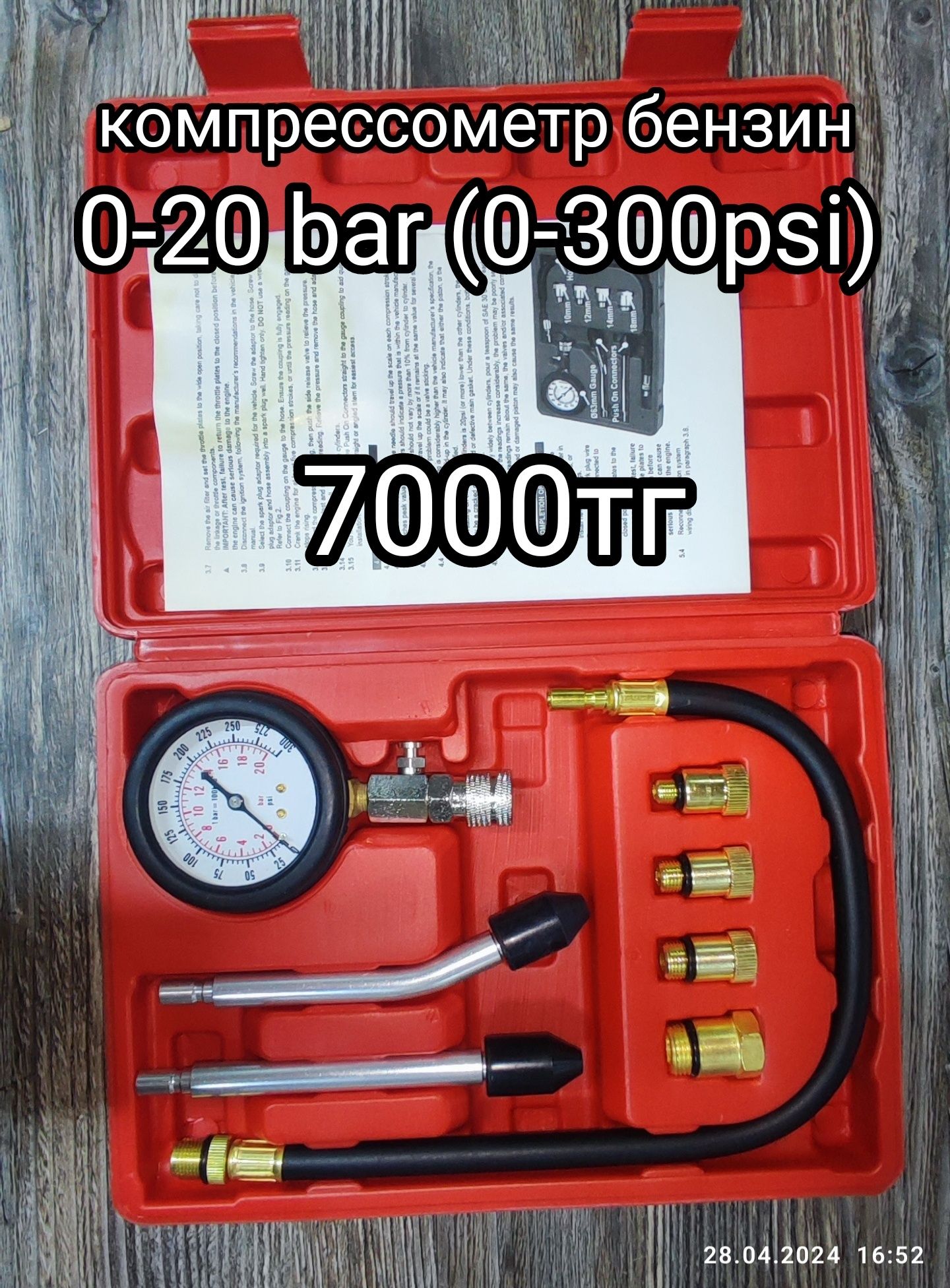 Компрессометр дизельный 0-70bar (0-1000psi)