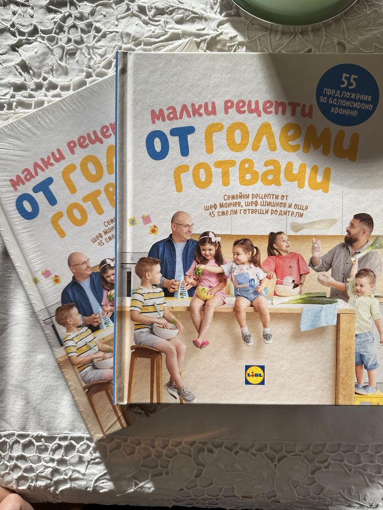 Горварски книги Добра Година и Lidl Манчев - Рецепти от големи готвачи