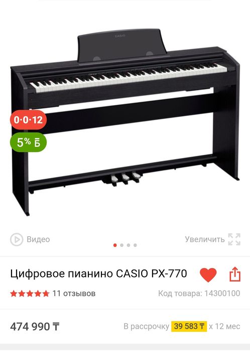 Пианино  Casio PX -770