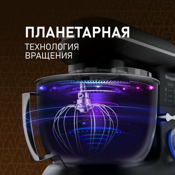 Миксер планетарный Weissgauff WSM 130 PMB PrimeChef