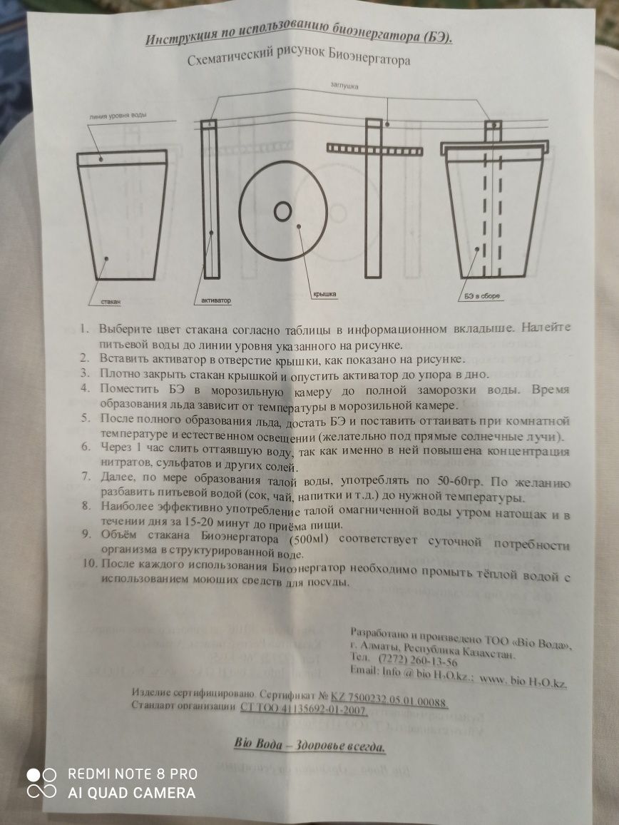 Биоэнергатор воды