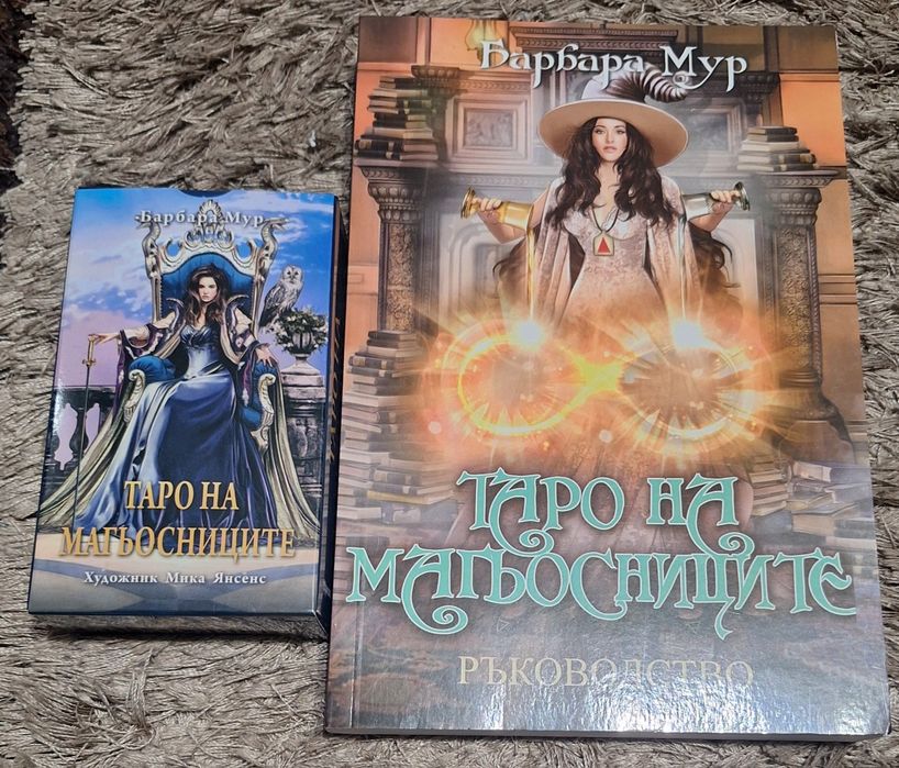 Таро на Магьосниците/карти+книга