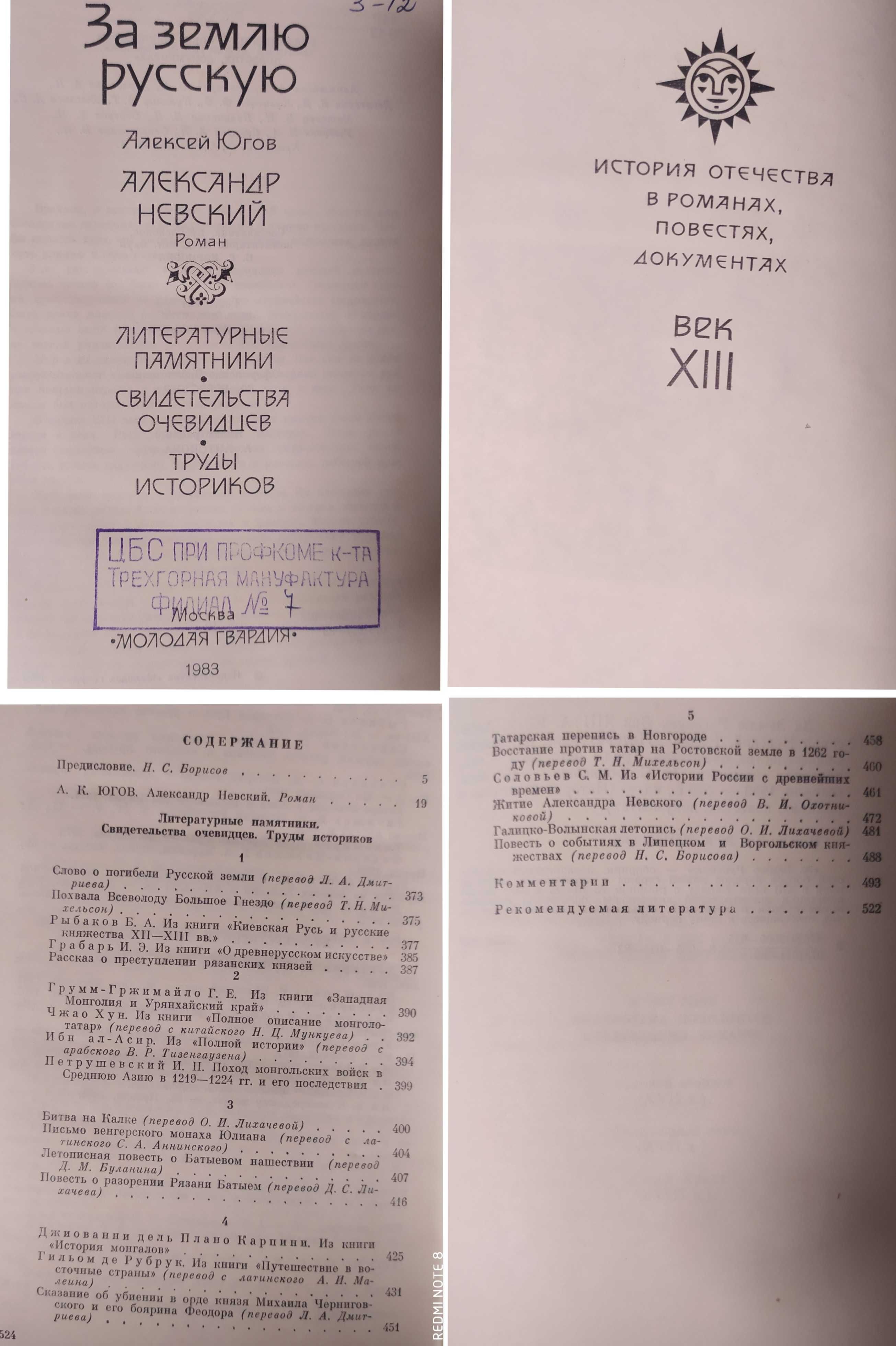 Жюль Верн, Алексей Югов, Александр Невский