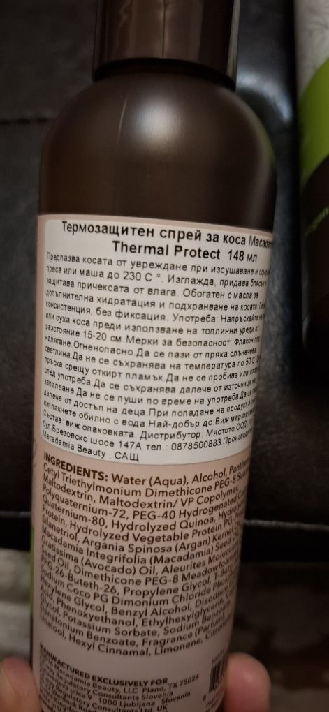Термозащита и балсам за коса "Макадамия"Двете за 40лв.