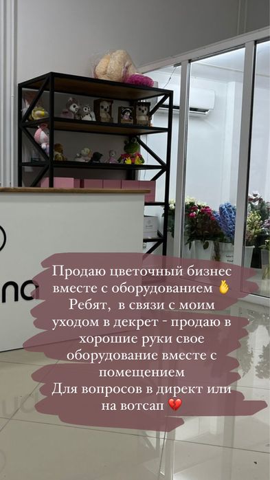 Продам оборудование для цветочного  бизнес