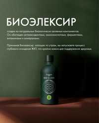 Bio elixir очищание