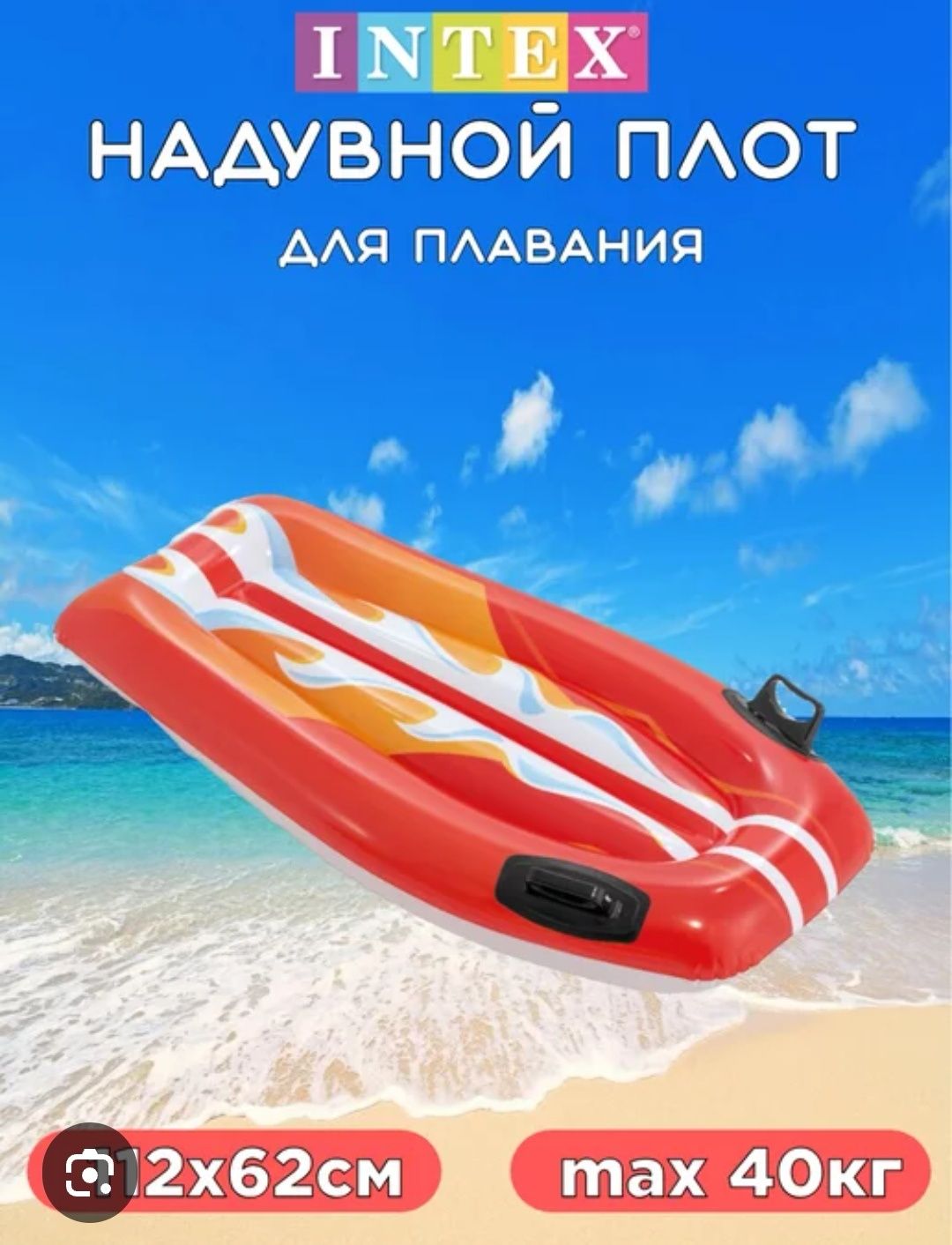 Надувной плот Серф, Intex в Астане