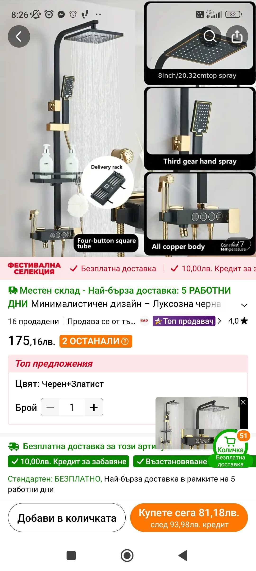 Душ колона черна със златно и батерия