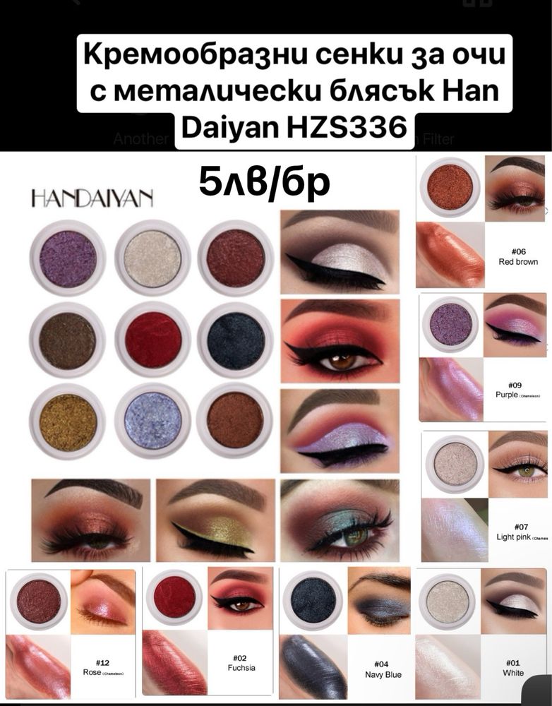 Нова козметика 5лв/бр част 2