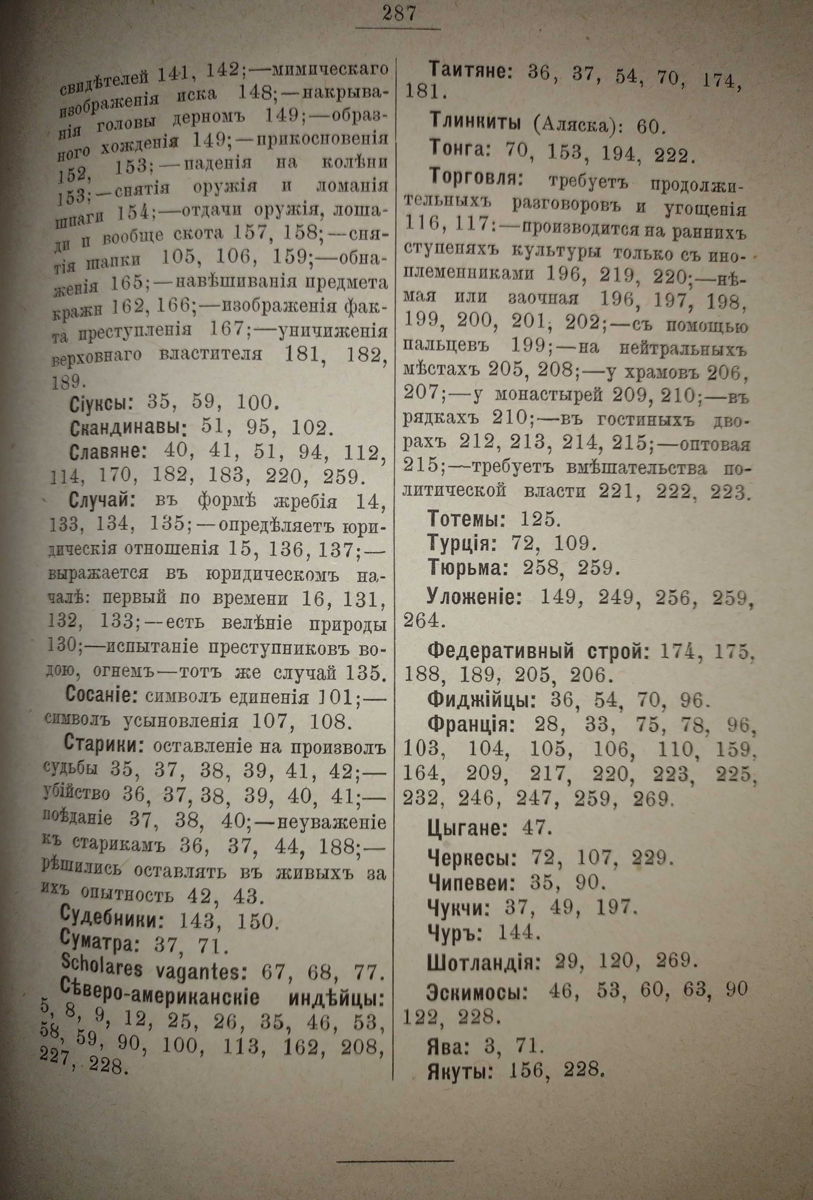 Кулишер - Очерки сравнительной этнографии и культуры, 1887г. І-e изд.!