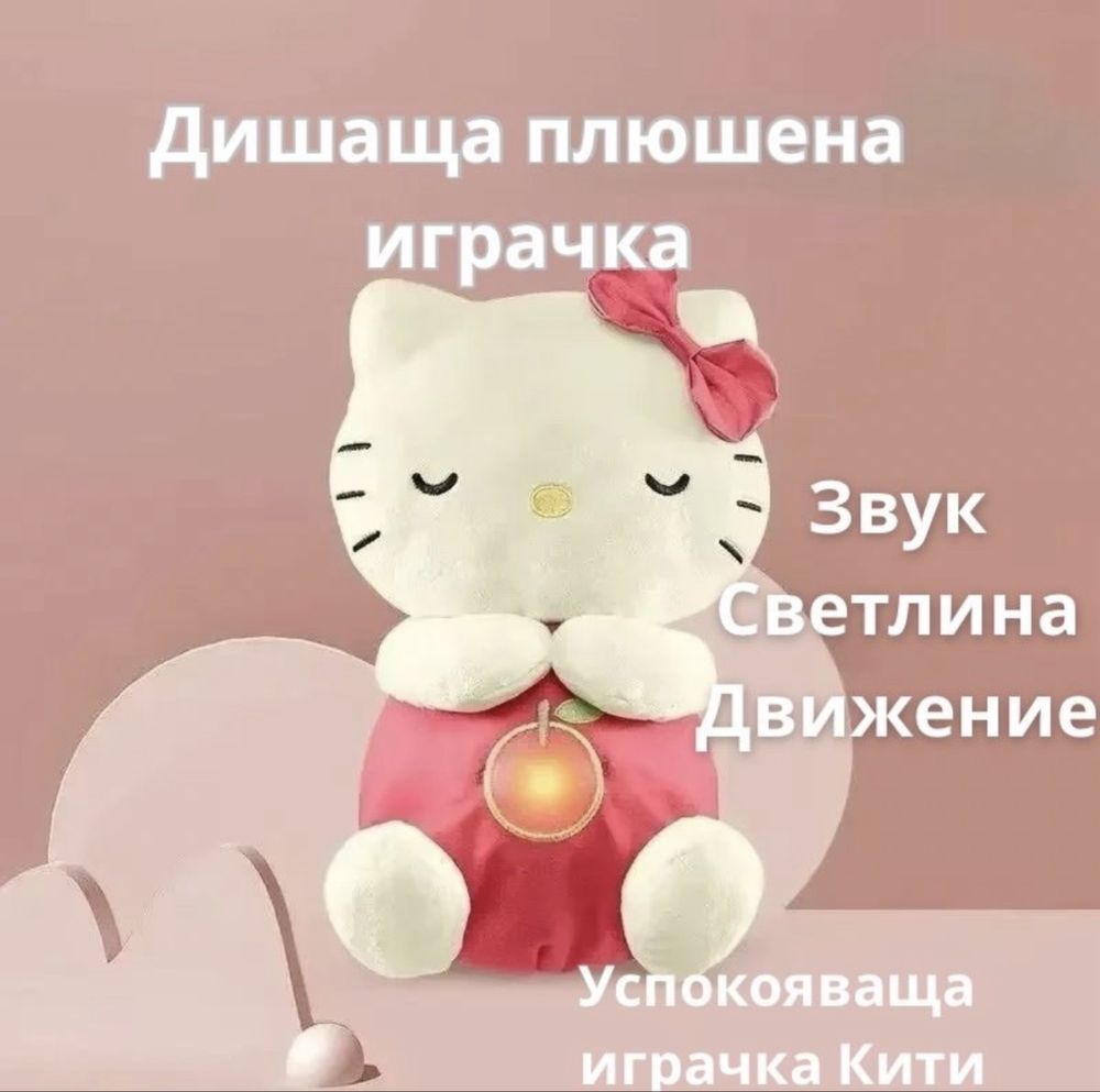 Плюшена дишаща играчка Кити/Видра/Зайче с музика и светлина Kitty