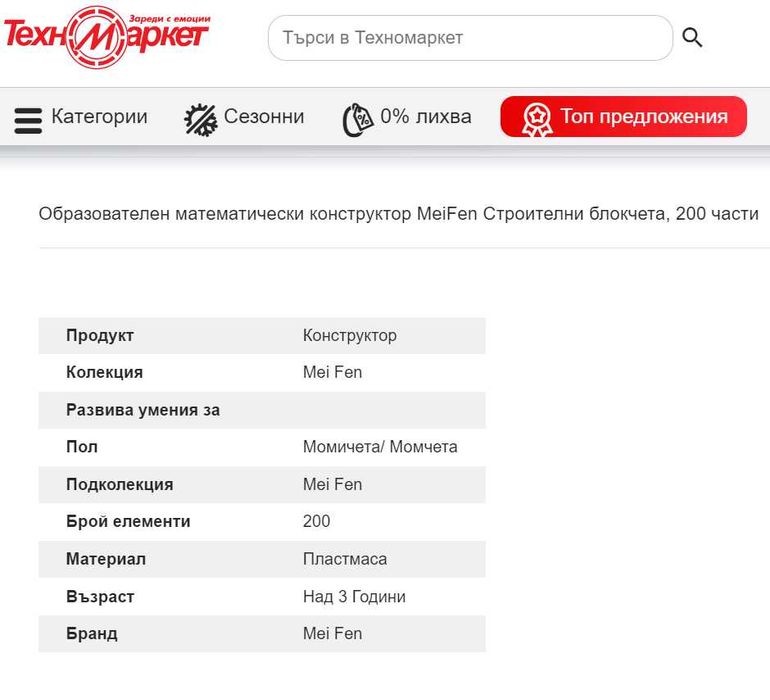 Математически конструктор Строител, 200 части