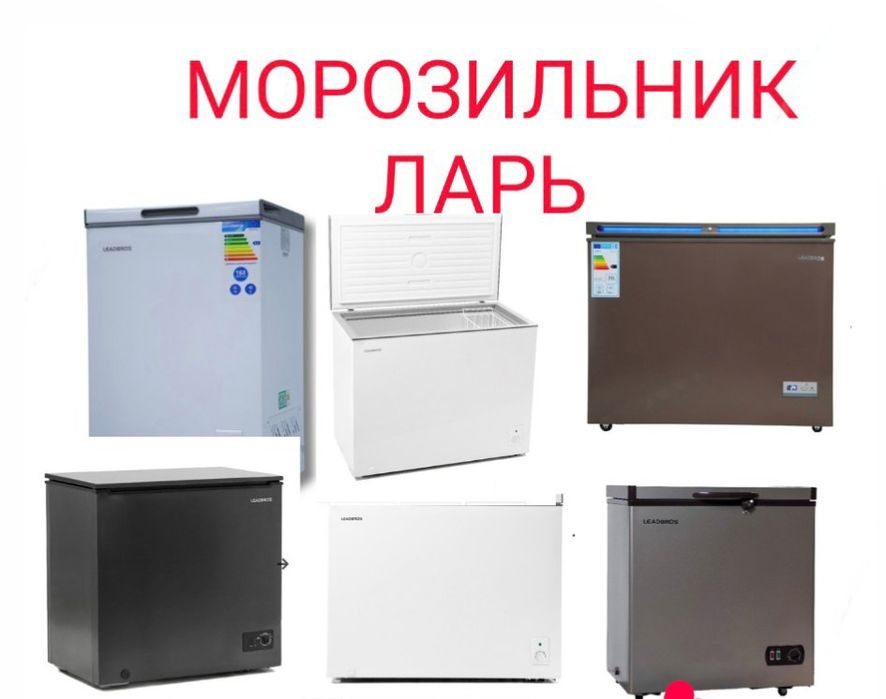 Морозильник Морозильная Камера Морозильный Ларь Бонета Морозилка ЖМИ