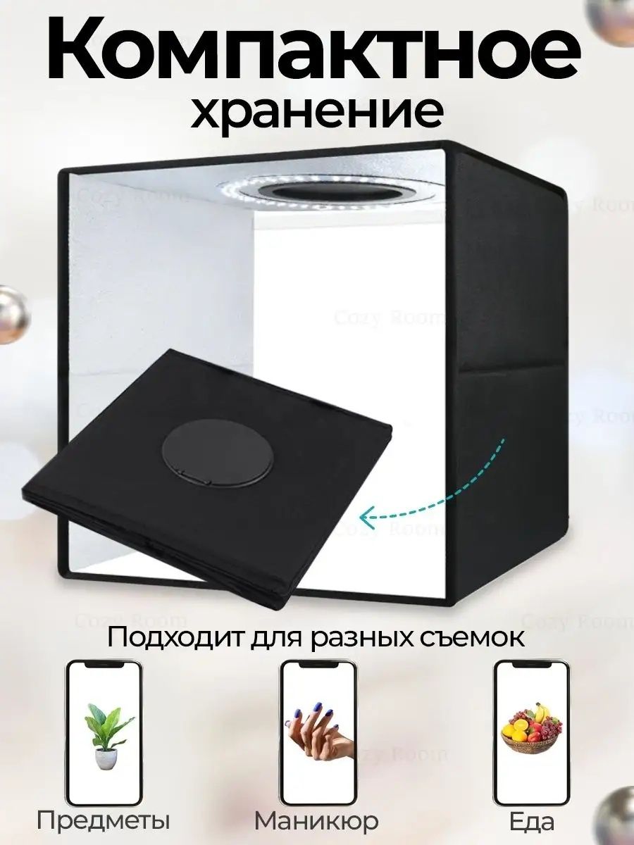 Фотобокс с LED подсветкой для съёмок USB