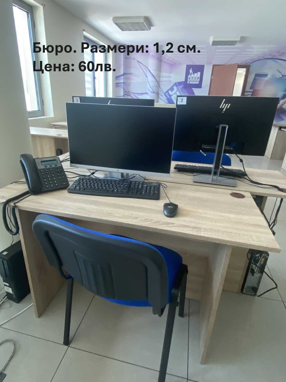 Офис мебели, столове, бюра, шкафове