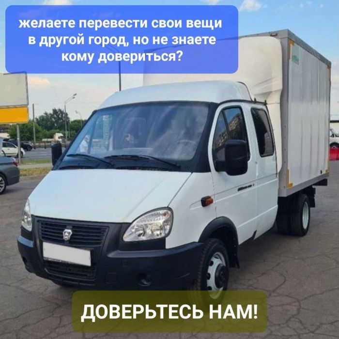 Грузоперевозки без лишних переплат и забот 24/7 Самарканд и область