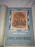 Антикварна книга Дейвид Коперфилд