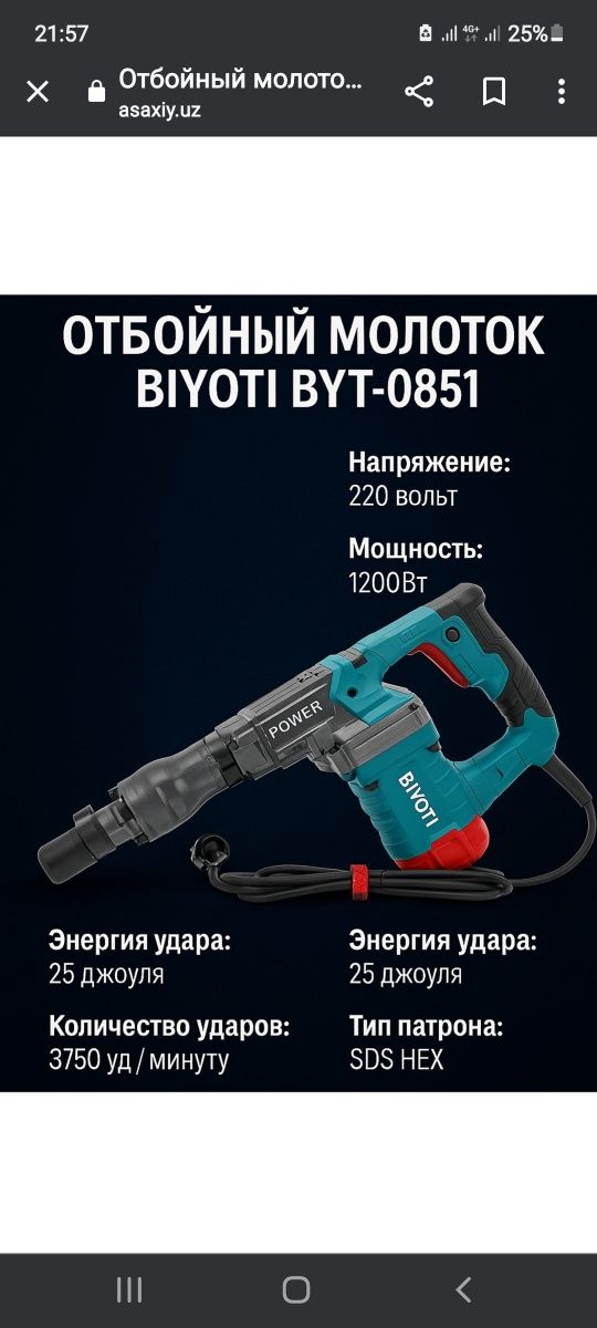 Отбойник кичкинаси