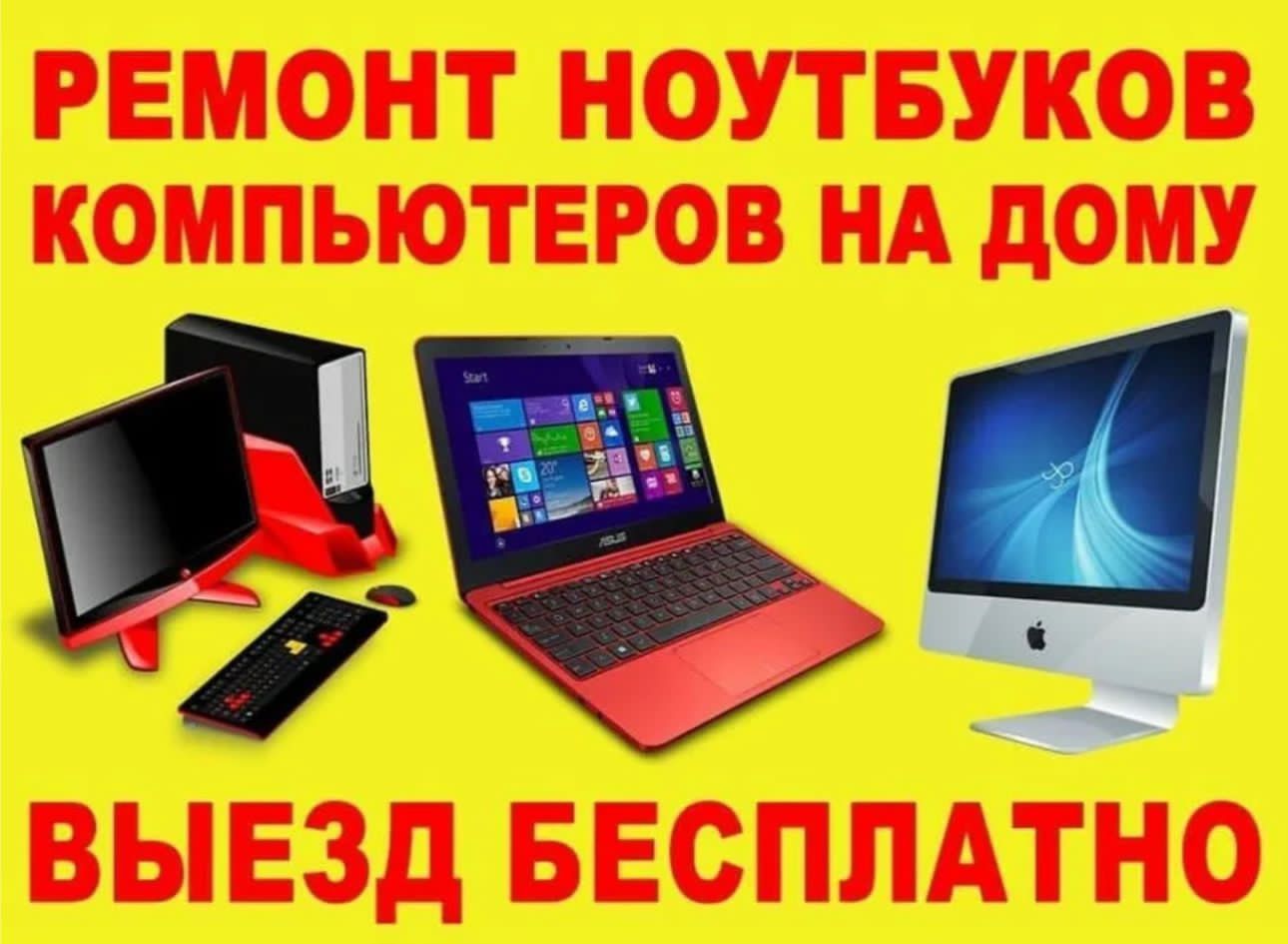 Установка Windows Программист настройка, Ремонт ноутбуков и компьютеро